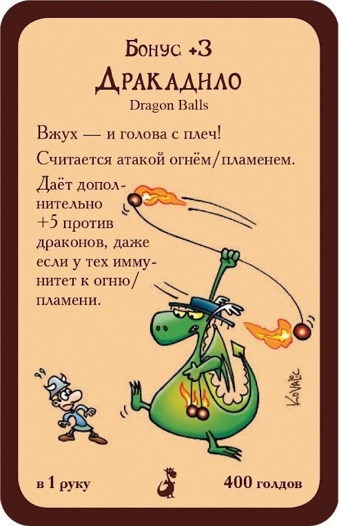 Настольная игра Манчкин: Драконы