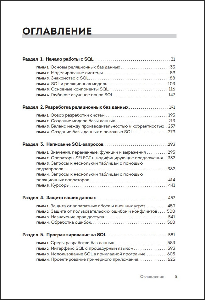 SQL ��� � ����� ��� ��������, 4-� �������