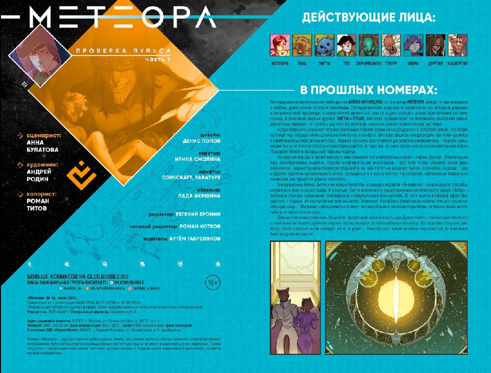 Комикс Метеора №33: Проверка пульса. Часть 3