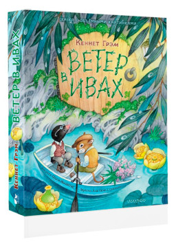 ����� � ���� (������� �. ��������)