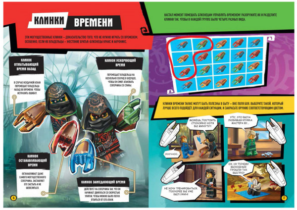 Набор LEGO Ninjago: Снаряжение для ниндзя (книга+детали)