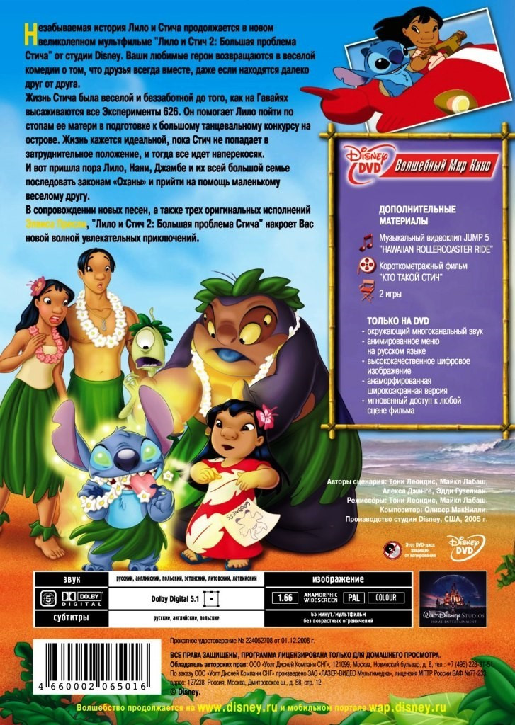 Лило и Стич 2: Большая проблема Стича (DVD)