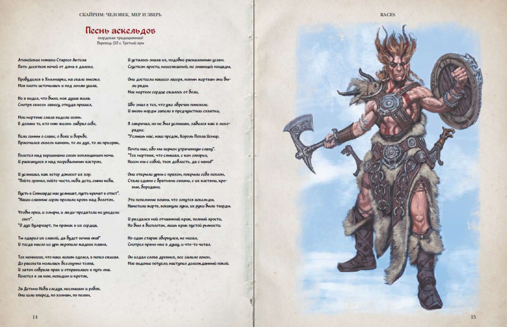 The Elder Scrolls V: Skyrim – Человек, мер и зверь