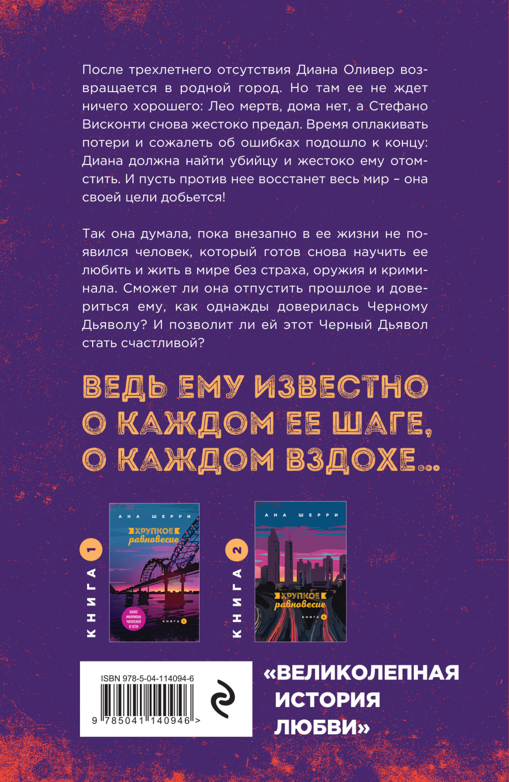 Хрупкое равновесие. Трилогия (комплект из 3-х книг)