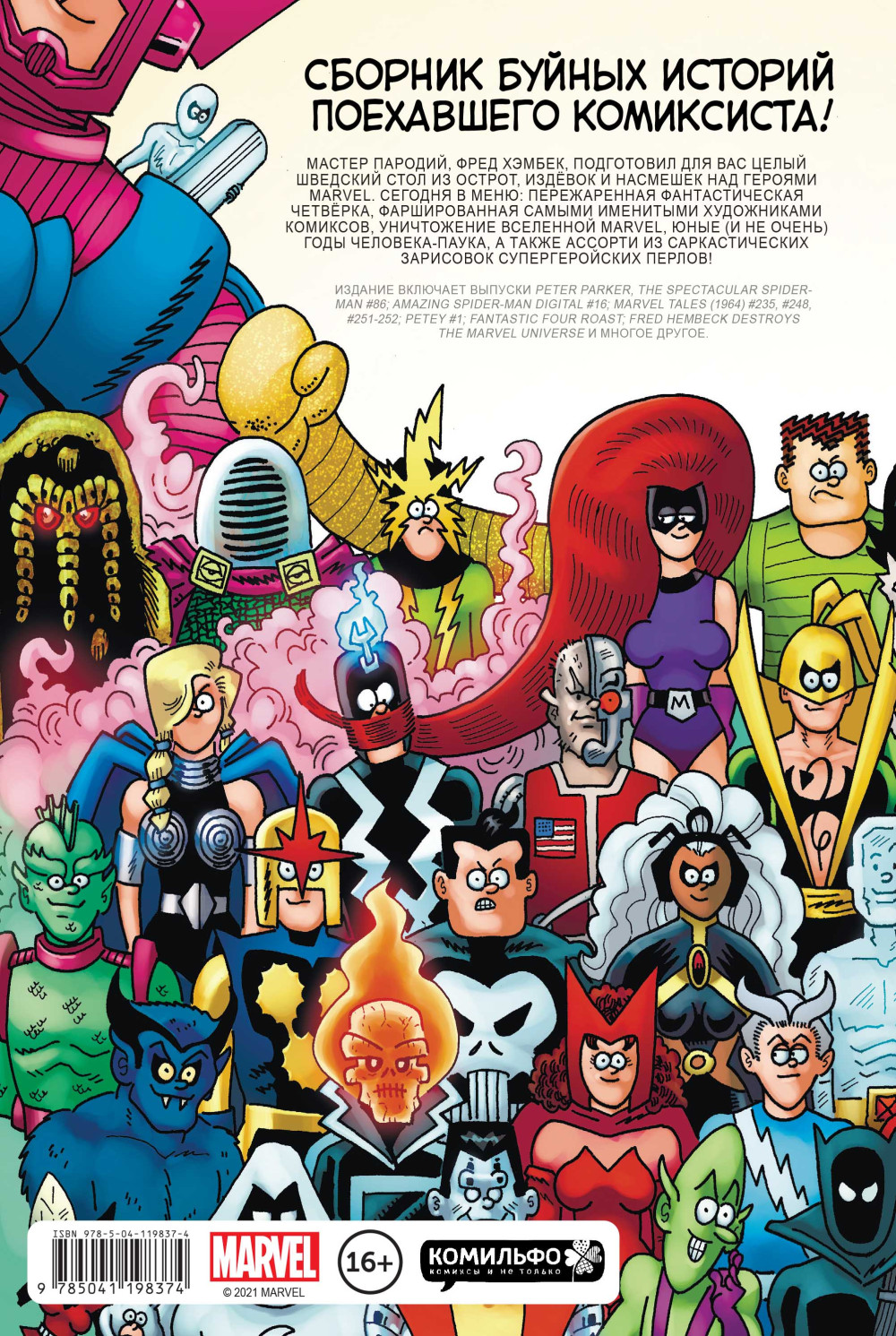 Комикс Вселенная MARVEL глазами Хэмбека