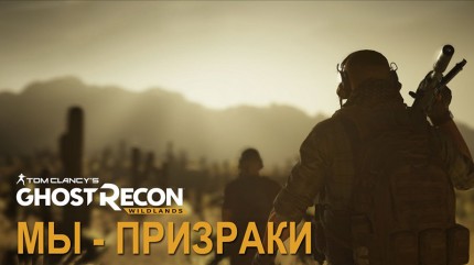 Tom Clancy's Ghost Recon: Wildlands [Xbox One]