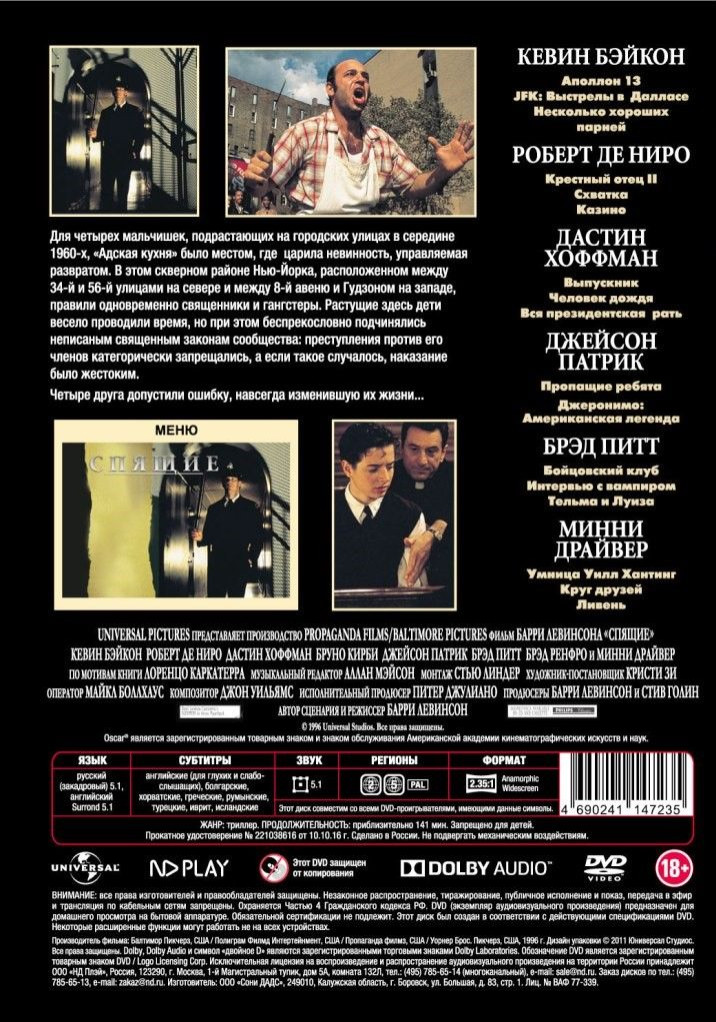 Фильмы с участием Роберта Де Ниро: Спящие / Славные парни (2 DVD)