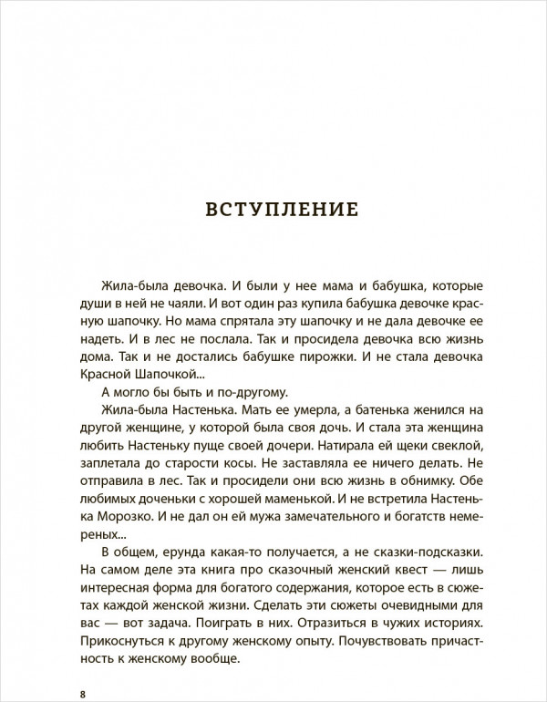 Все дороги ведут к себе. Путешествие за женской силой и мудростью