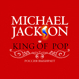 Michael Jackson. King Of Pop