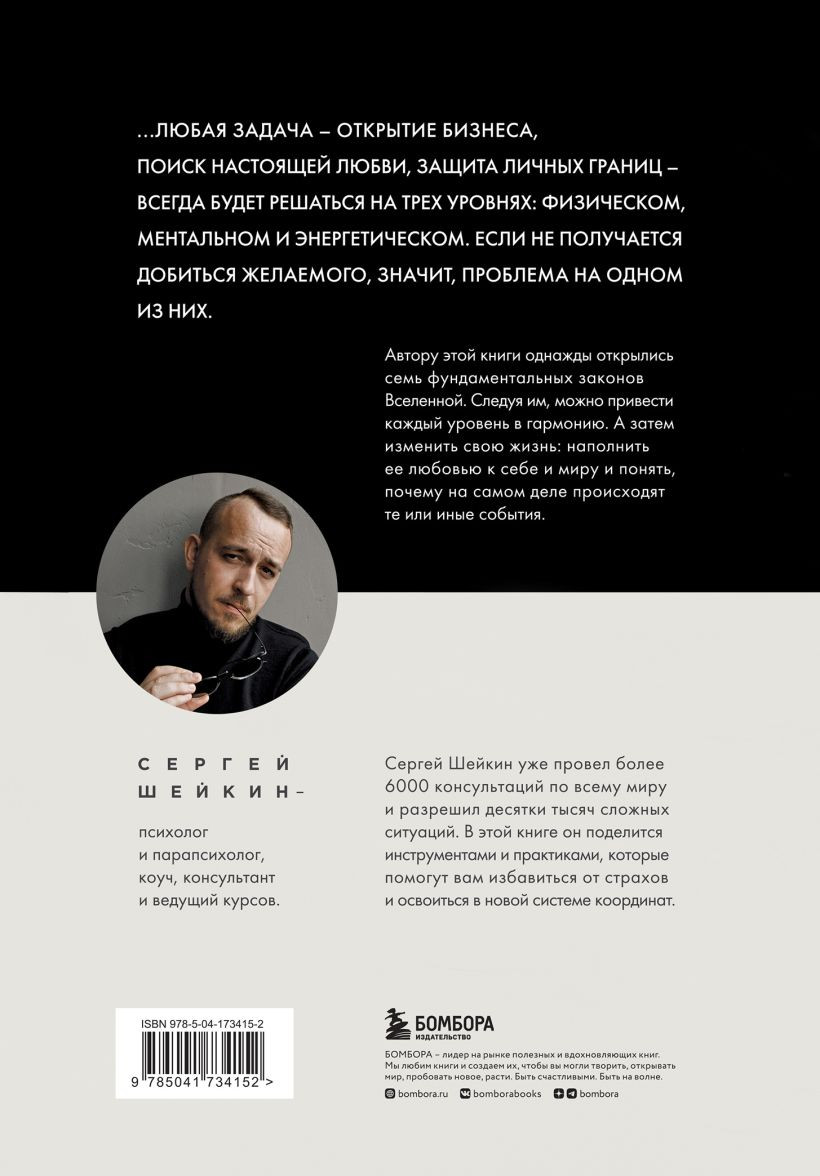 Законы Вселенной: Инструкция к счастливой жизни