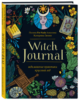 Witch Journal:    