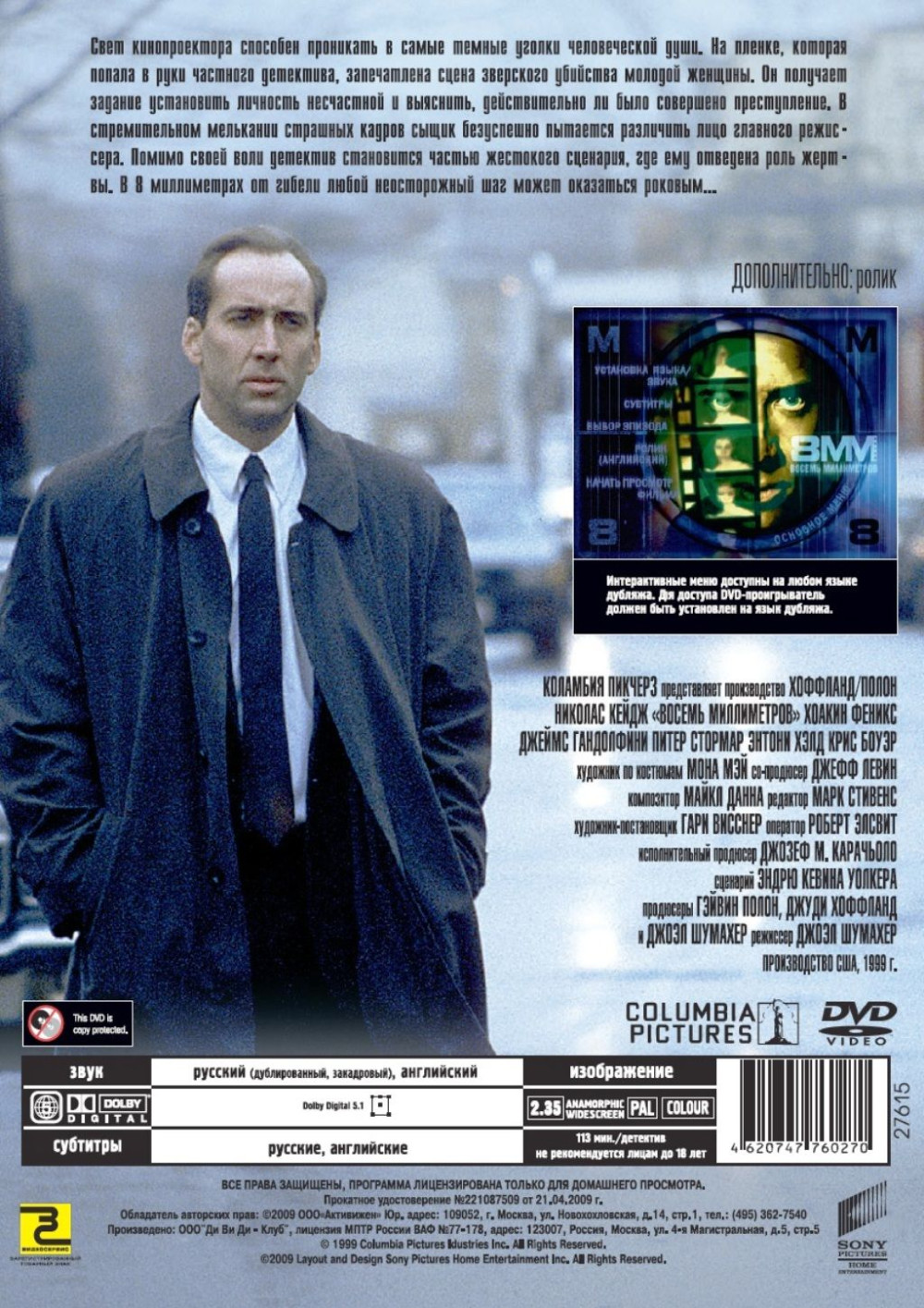 8 ����������� (DVD)