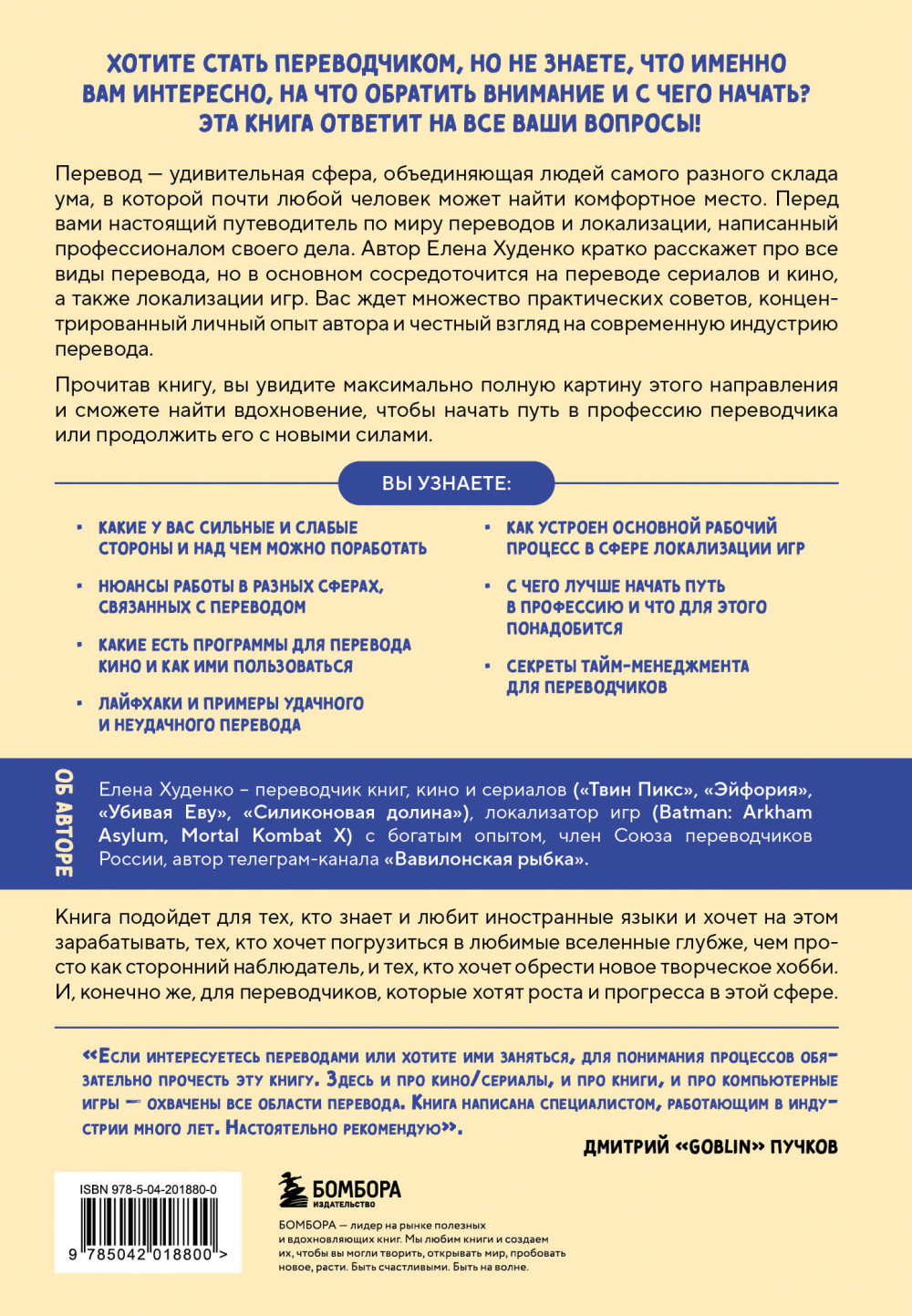 Перевод и локализация – Введение в профессию: Основы, советы, практика