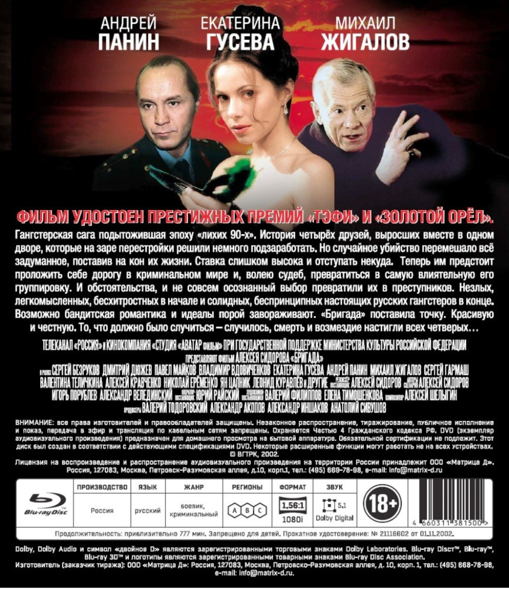 Бригада. 15 серий (2 Blu-ray)