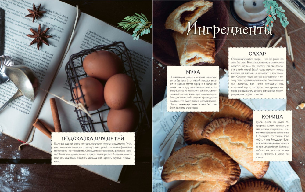 Кулинарный адвент-календарь: Рецепты выпечки Гарри Поттера – 24 сладких сюрприза из волшебного мира