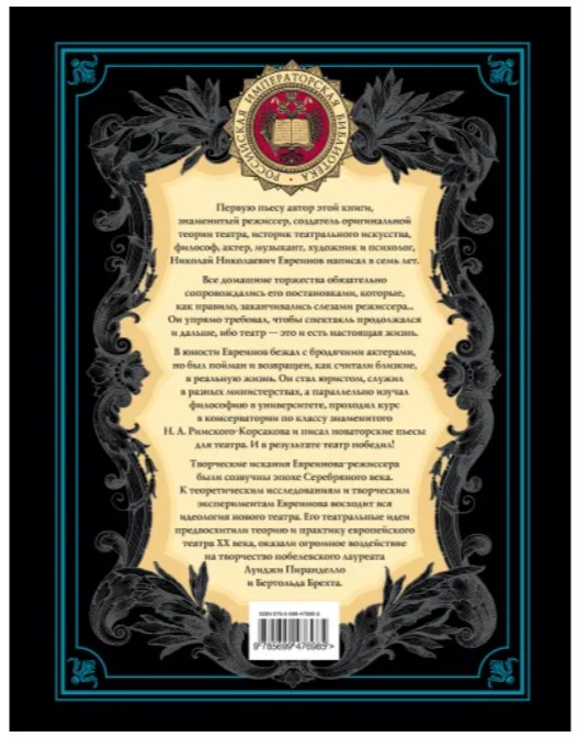 История русского театра