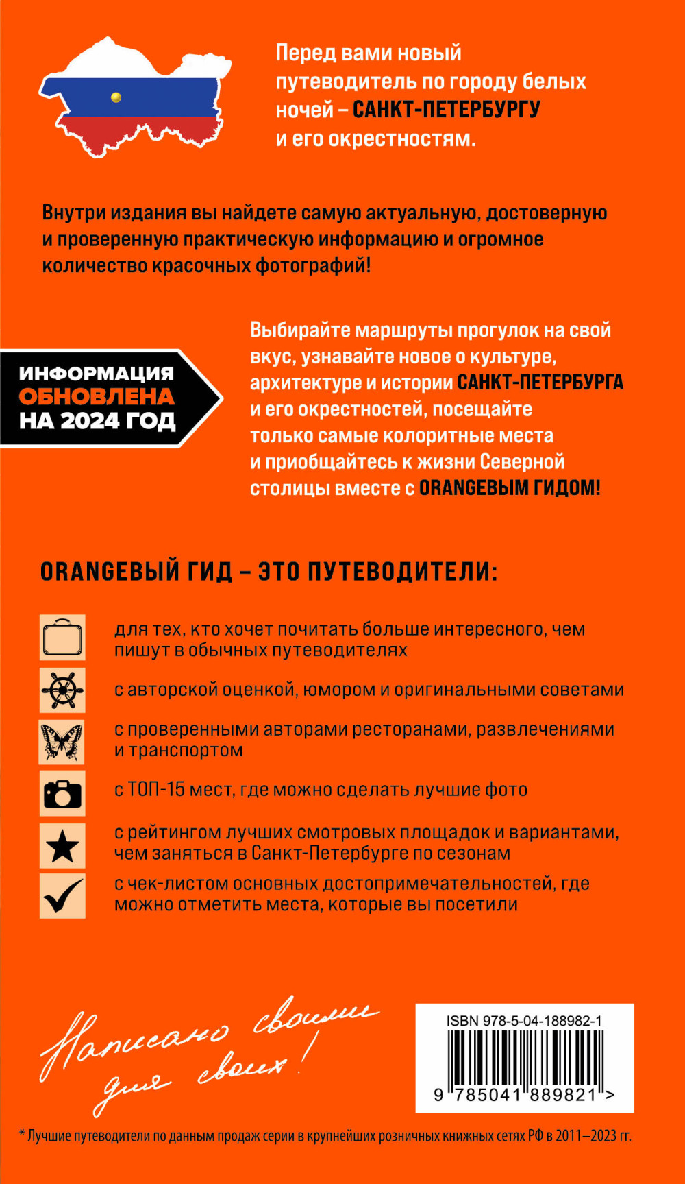 Санкт-Петербург и Ленинградская область: Петергоф, Царское село, Гатчина, Кронштадт, Стрельна: путеводитель