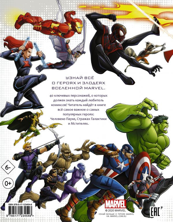      Marvel