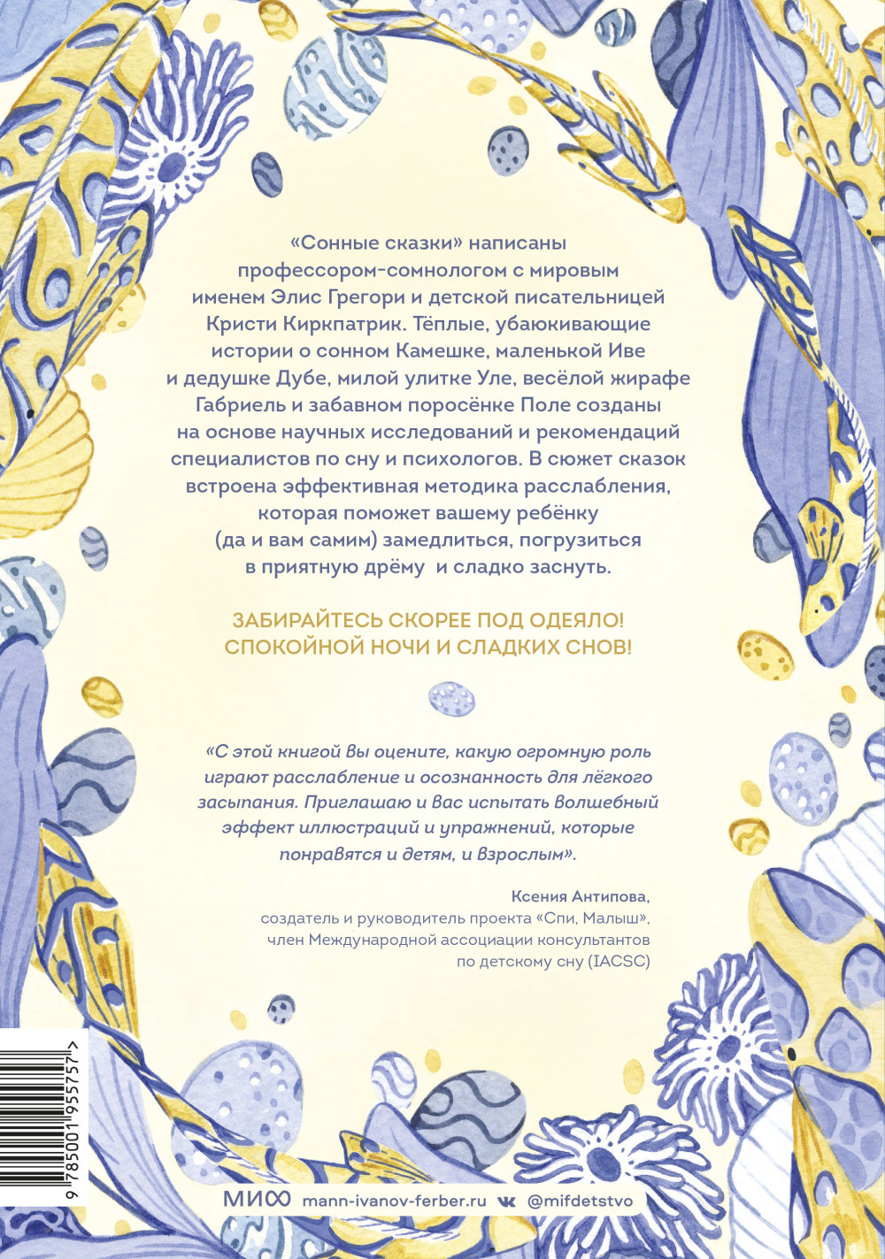 Сонные сказки: Успокаивающие истории для легкого засыпания