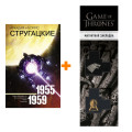    1955-1959.  ..,  .. +  Game Of Thrones      2-Pack