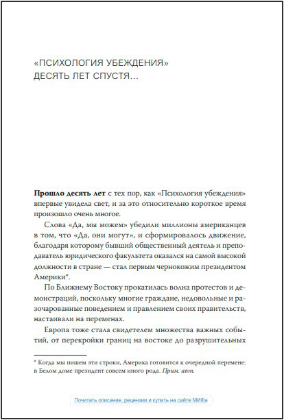 Психология убеждения: 60 доказанных способов быть убедительным