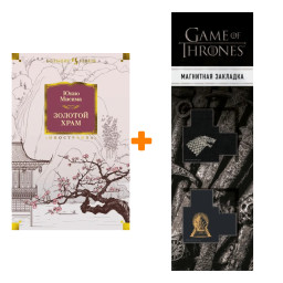 ����� ������� ����. ������ �. + �������� Game Of Thrones ���� � ���� ������� ��������� 2-Pack