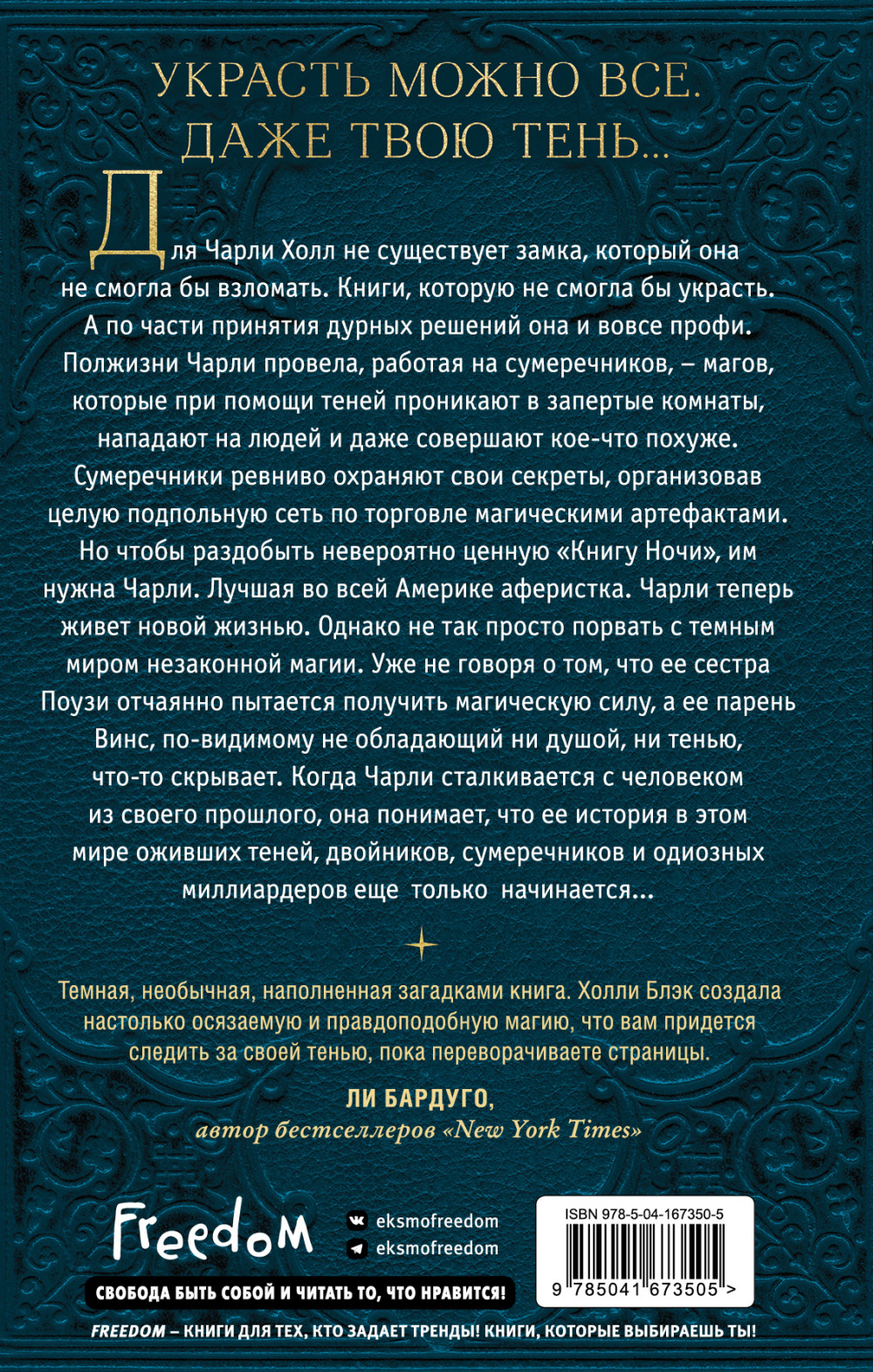 Книга Ночи