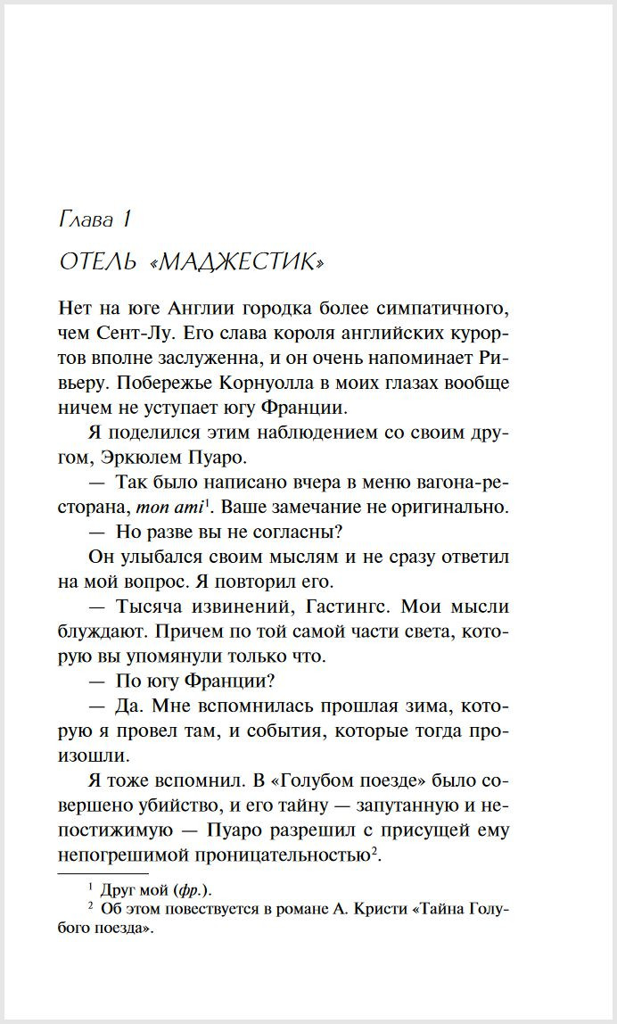 Загадка Эндхауза