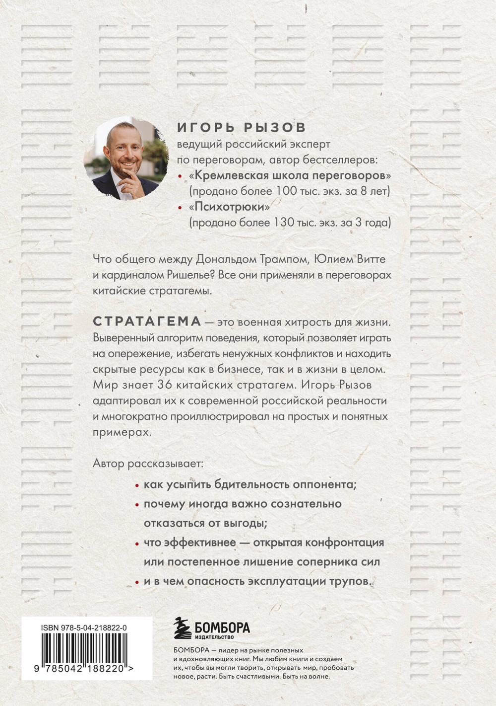 36 стратагем для жизни и бизнеса