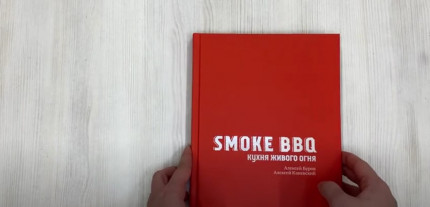 Smoke BBQ.   