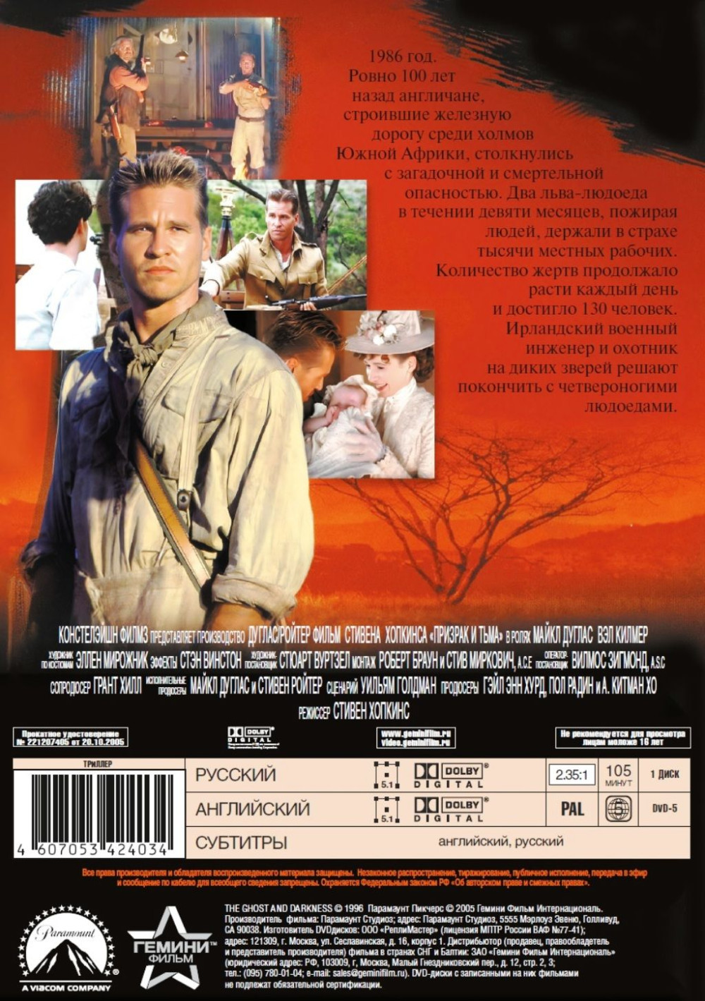 Призрак и Тьма (DVD)