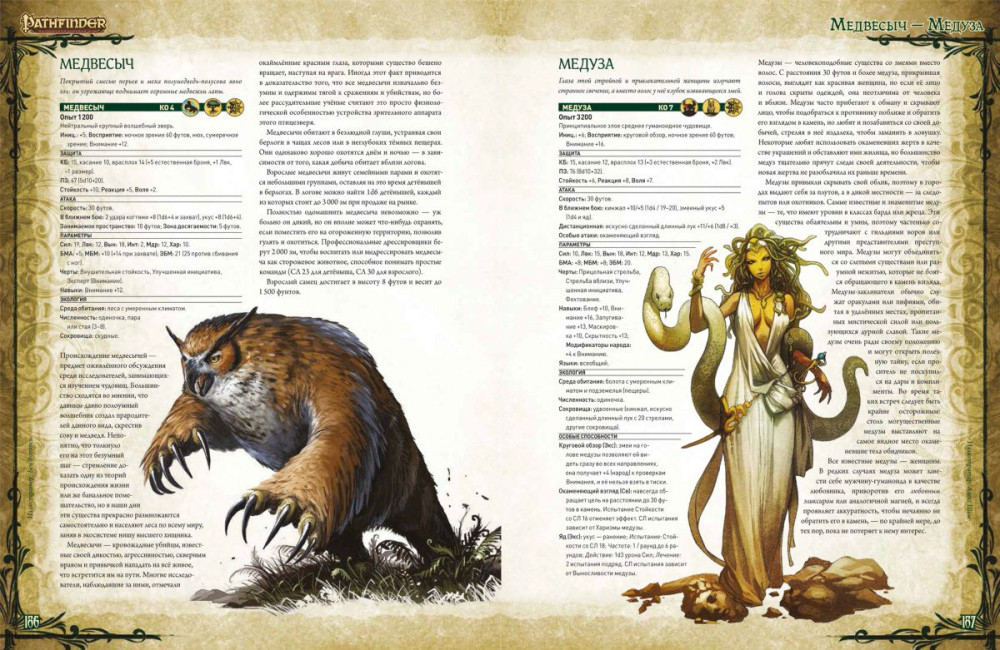 Pathfinder: ���������� ������� ���� � ���������