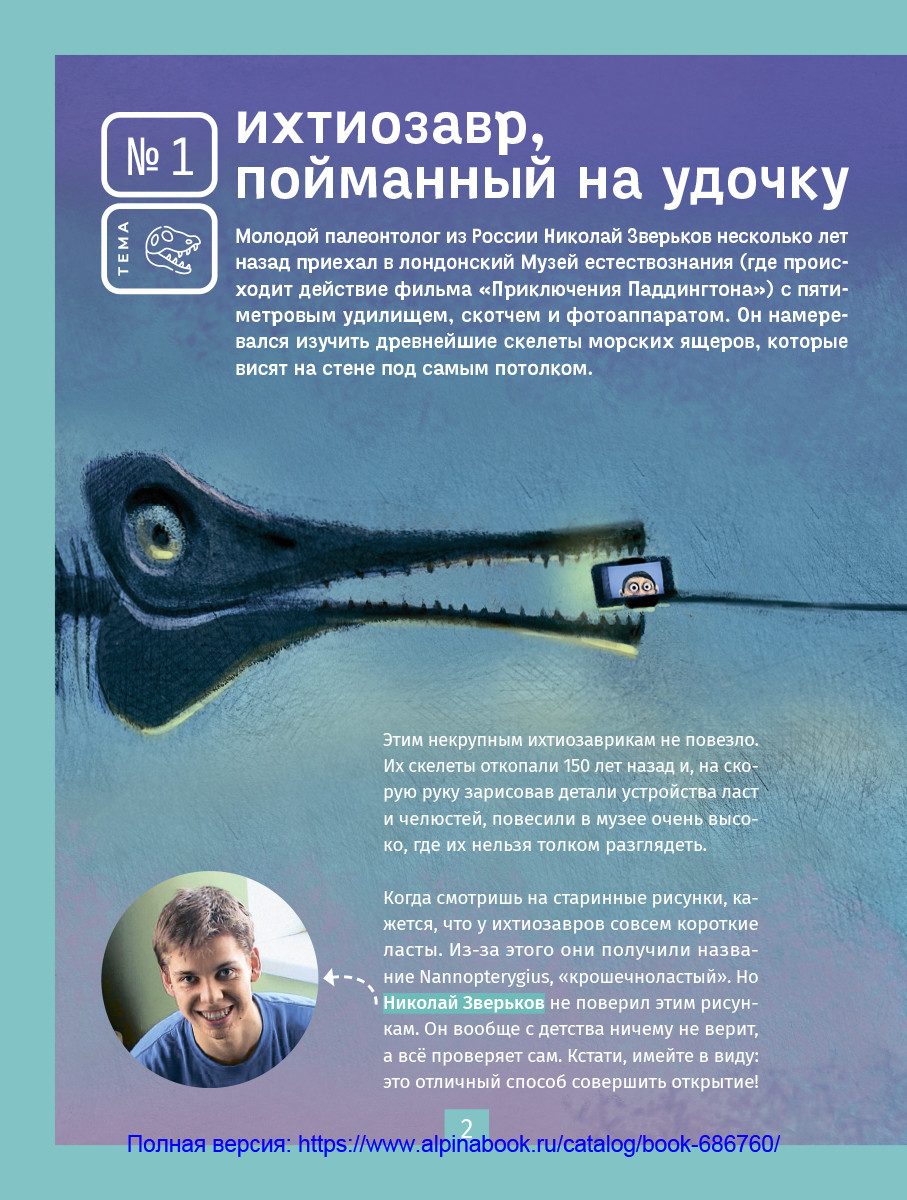 Научные открытия 2020