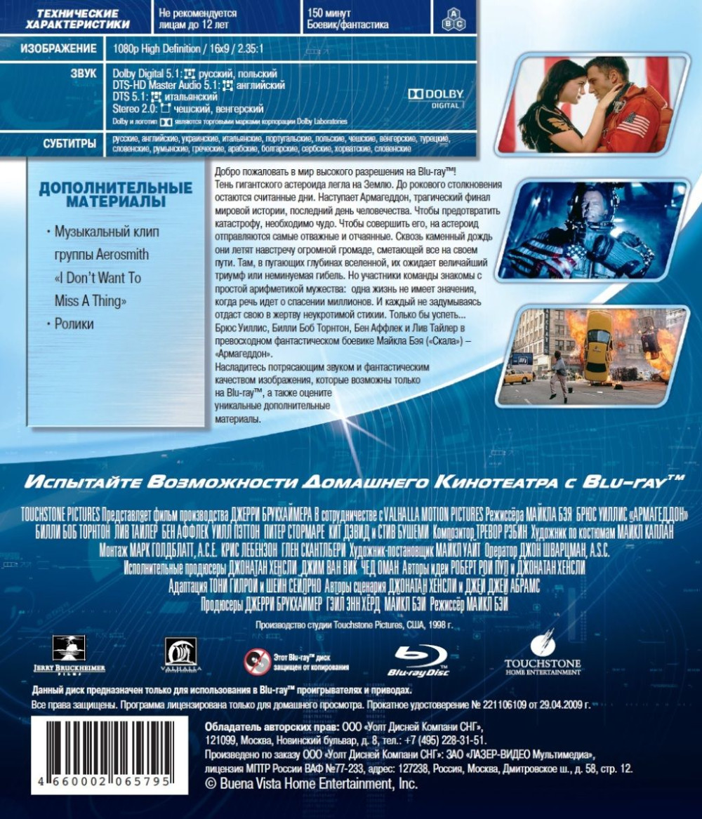 Армагеддон (Blu-ray)