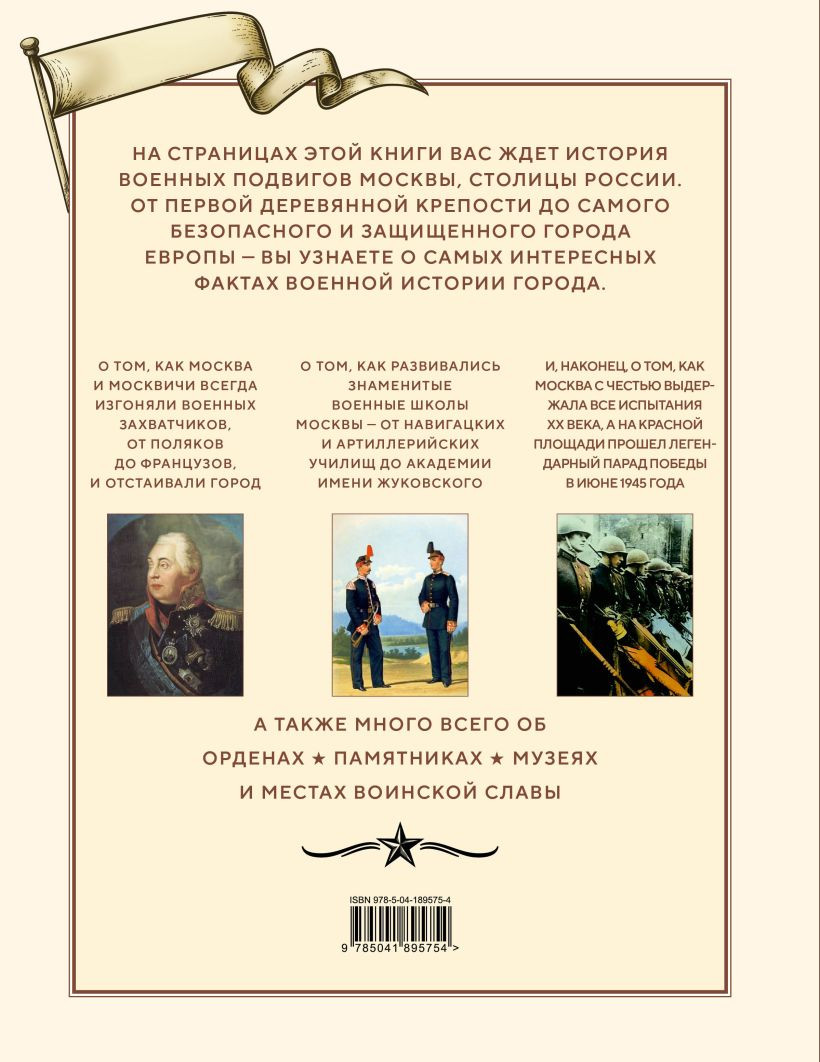 Военные подвиги Москвы