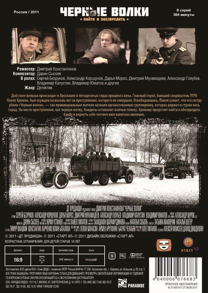 Сериалы с Сергеем Безруковым: Черные волки (8 серий) / Обитель (8 серий) (2 DVD)