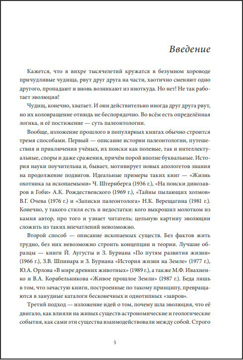 Палеонтология антрополога: Докембрий и палеозой. Том 1 (2-е издание: исправленное и дополненное)
