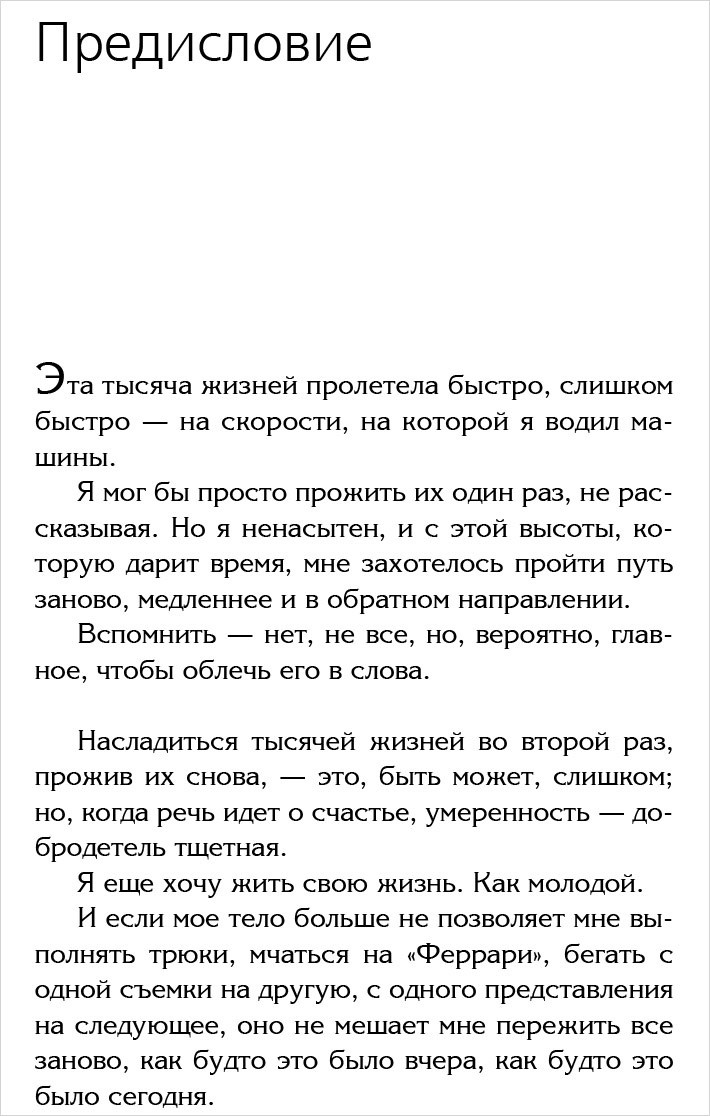 Тысяча жизней