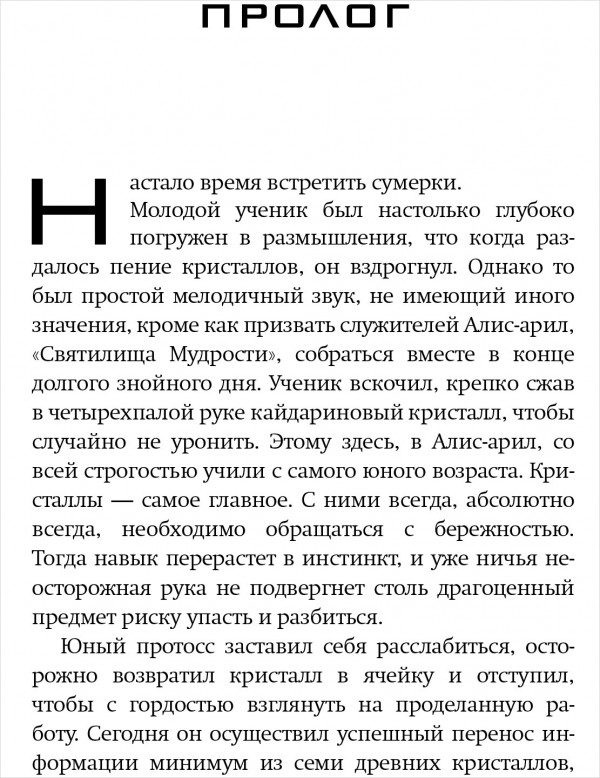 StarCraft: Сага о темном тамплиере – Сумерки. Книга третья