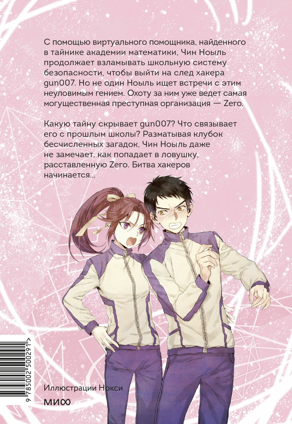 Академия математики: Битва хакеров. Том 2 (Издание 2025)