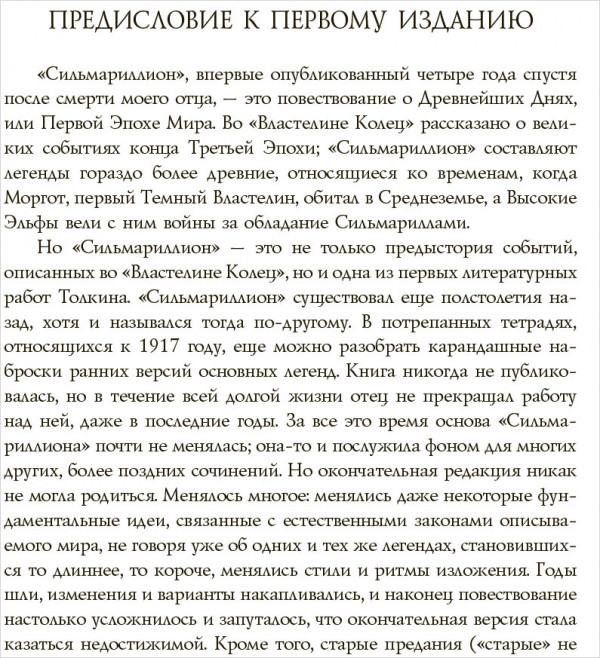 Сильмариллион (с иллюстрациями Гордеева)