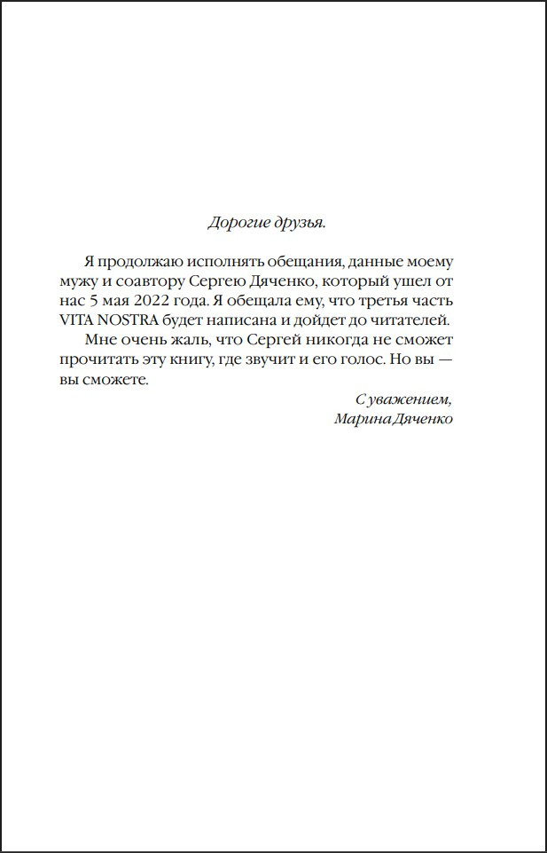 Vita nostra: ������� �������. ����� 3 (����� ����������. ������� �����)