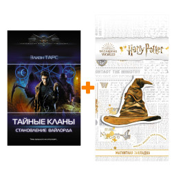 Элиан тарс аномальный наследник том 3. Элиан тарс писатель. Книга тайный клан. Тарс тайные кланы. Аудиокнига элиан тарас.