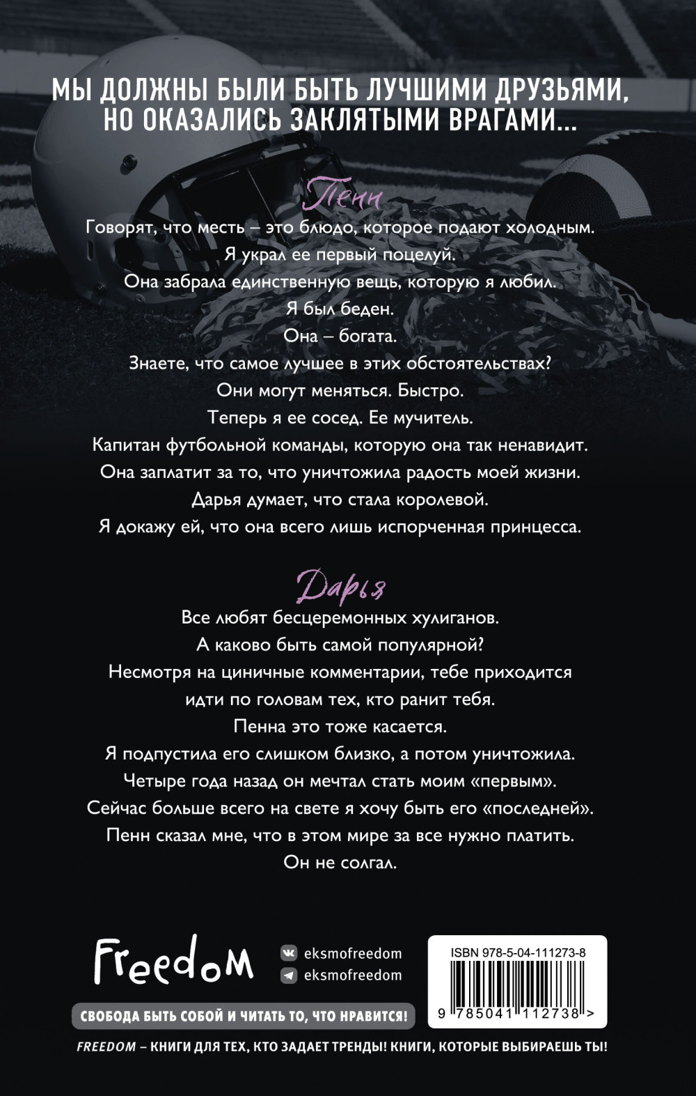 Школа Всех Святых: Нежное безумие. Книга 1