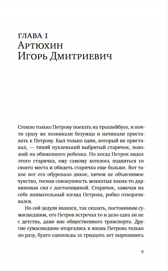 Петровы в гриппе и вокруг него