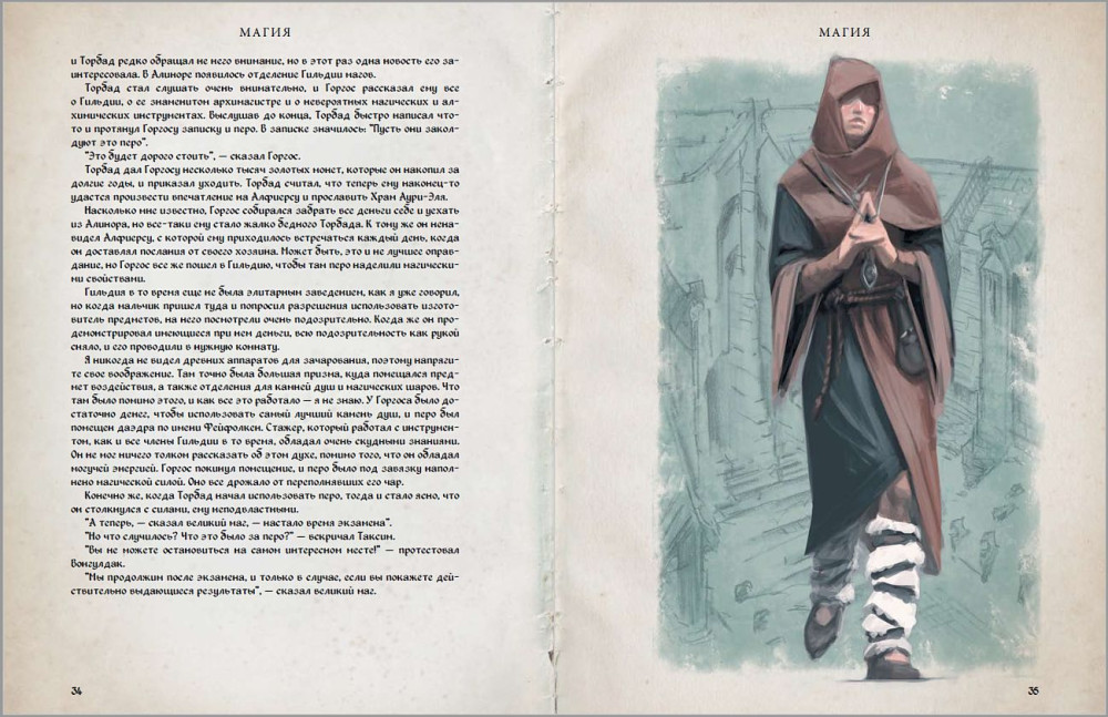 The Elder Scrolls V: Skyrim – Таинства