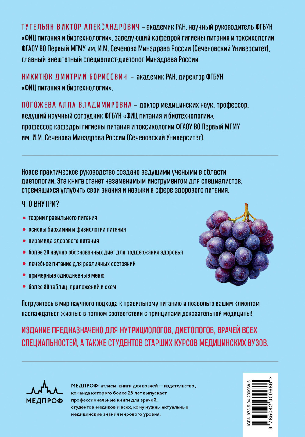 Нутрициология: Полное руководство для практикующих специалистов