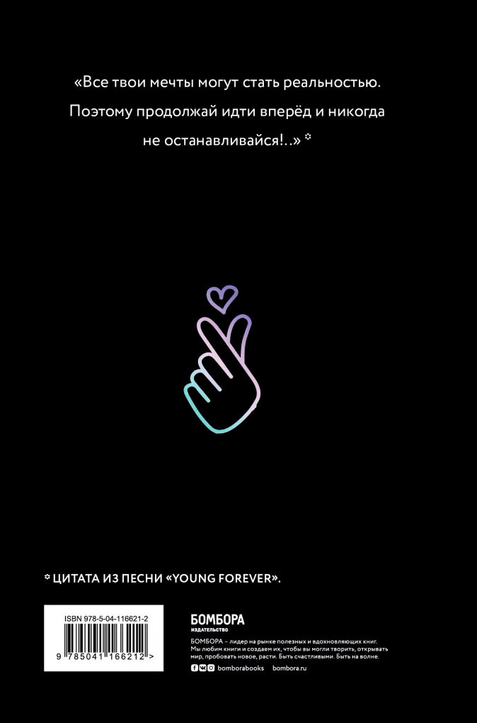 Блокнот BTS