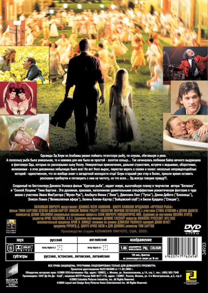 Фильмы Тима Бёртона: Крупная рыба / Битлджус (2 DVD)