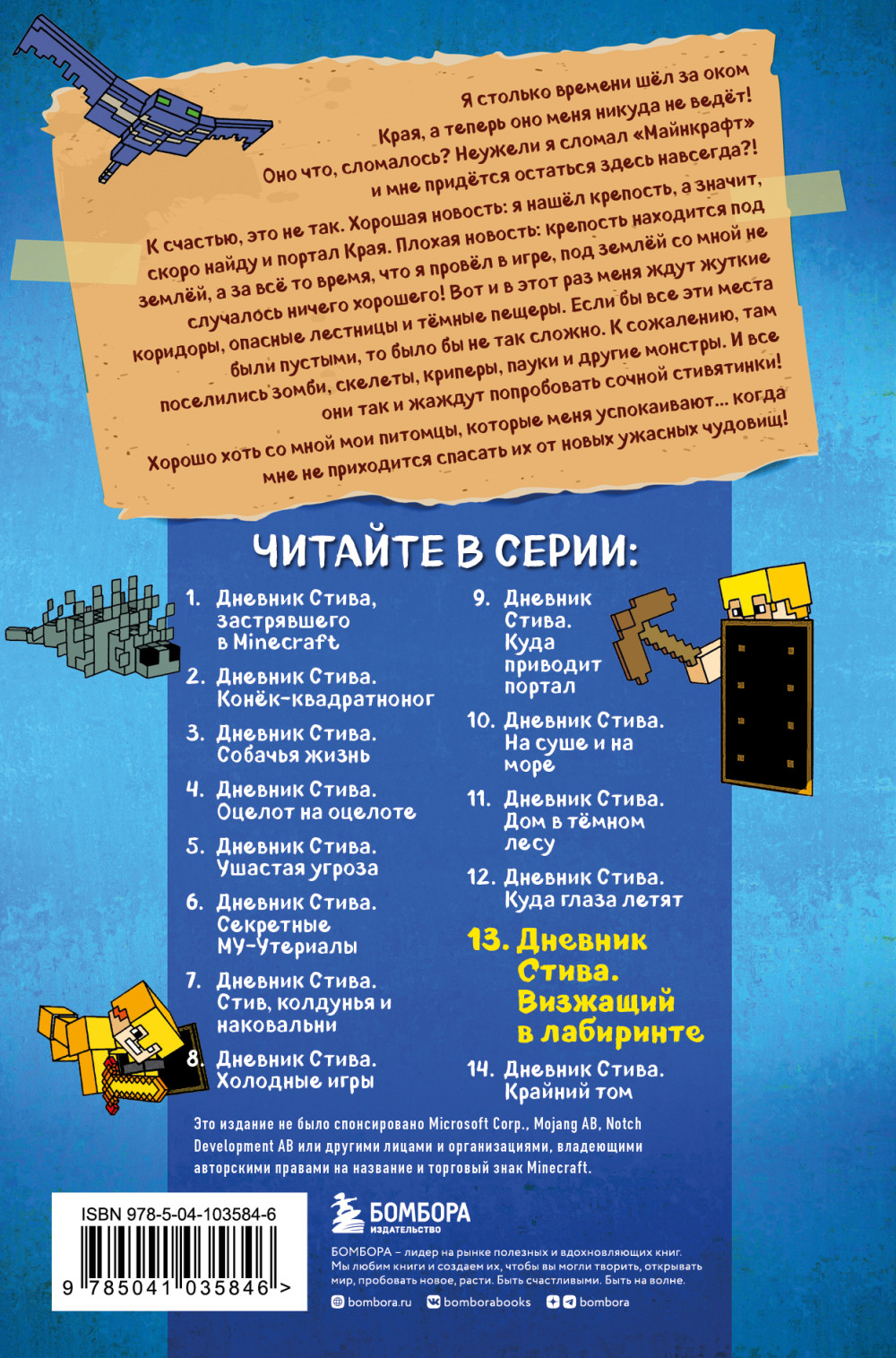 Дневник Стива. Подарочный комплект. Книги 1-14